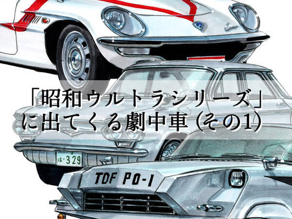 図説で愛でる劇中車 第17回 昭和ウルトラシリーズ に登場する車たちは Sf感いっぱいで夢いっぱい 年10月7日 エキサイトニュース