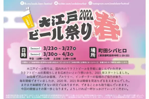「入場無料！大規模クラフトビールイベント「大江戸ビール祭り2022春」開催」の画像