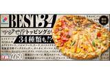 「ドミノ・ピザが"34種類"のトッピングを乗せた「ベスト34」を発売！」の画像1