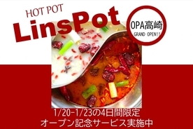 台湾火鍋など"台湾の美味しい"を届ける「LinsPotオーパ高崎店」オープン！