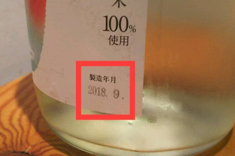 日本酒の賞味期限はどれくらい 美味しく飲める期間と適切な保存方法を徹底解説 19年5月29日 エキサイトニュース