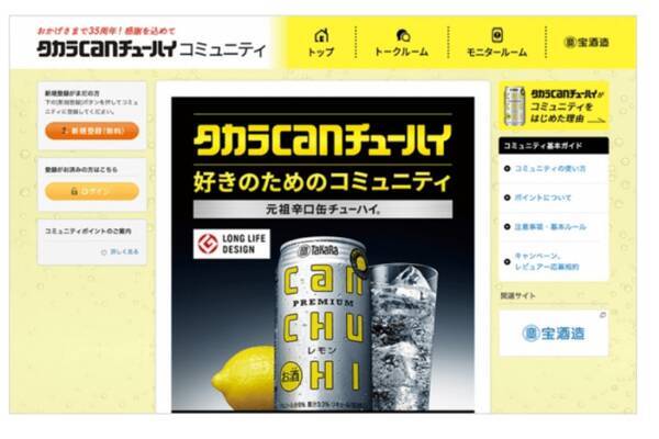 チューハイファン必見 タカラcanチューハイ ファンのためのコミュニティサイトオープン 19年1月31日 エキサイトニュース
