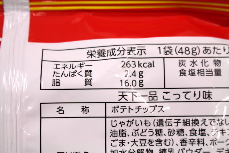 レビュー 天一の こってり味 がポテチになった ポテトチップス 天下一品 こってり味 を食べてみた 19年2月17日 エキサイトニュース