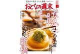 「「おとなの週末」3月号発売！煮込みの名店&ひとりでも楽しめる新橋を特集」の画像1