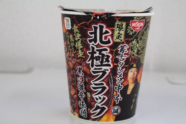 レビュー 辛い じゃなくて 痛い ラーメン大好き女子大生が セブンプレミアム 蒙古タンメン中本北極ブラック を食べてみた 19年3月18日 エキサイトニュース