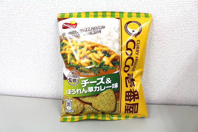 レビュー ココイチの人気メニューがスナックで登場 Coco壱番屋監修 トルティーヤ チーズ ほうれん草カレー味 を食べてみた 19年3月2日 エキサイトニュース