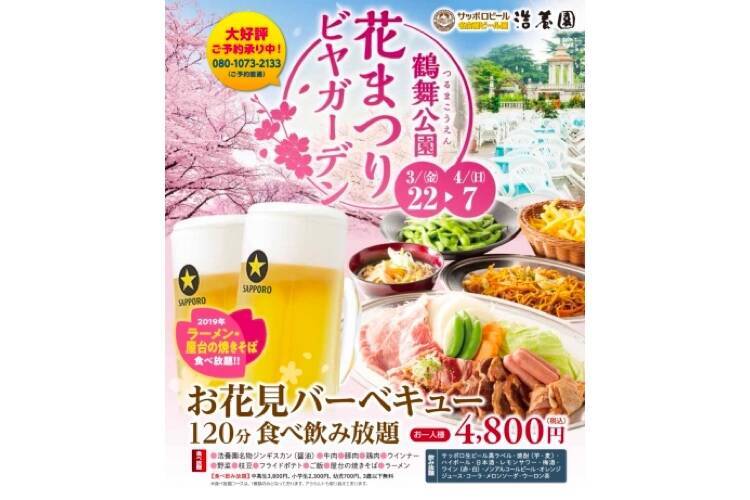 お花見幹事必見 鶴舞公園 花まつり ビヤガーデン が期間限定オープン 19年3月19日 エキサイトニュース