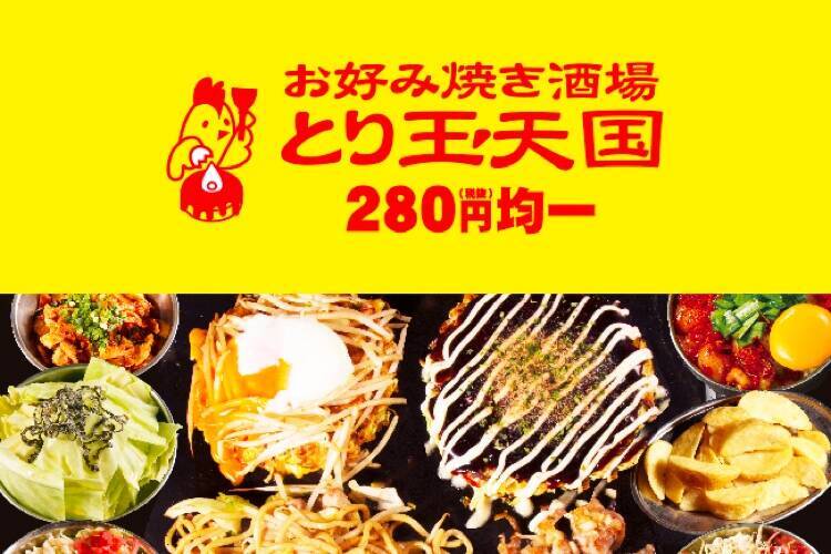 料理もお酒も280円均一 お好み焼き酒場 とり玉天国 立川店 オープン 19年3月日 エキサイトニュース