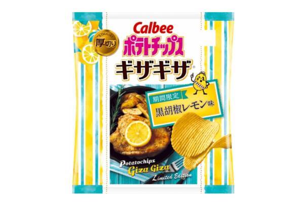 スパイシーな黒胡椒とレモンが相性抜群 ポテトチップスギザギザ 黒胡椒レモン味 新発売 19年5月6日 エキサイトニュース