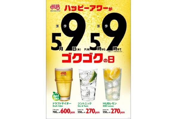 本日限定 Hub に行って カクテル半額 のハッピーアワーを楽しまない 19年5月9日 エキサイトニュース