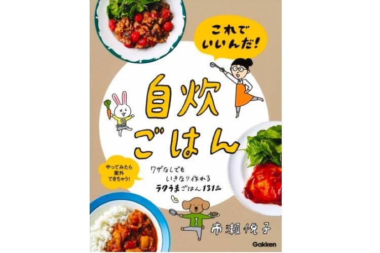 誰でも作れるお助けレシピ本 これでいいんだ 自炊ごはん 発売中 19年5月19日 エキサイトニュース