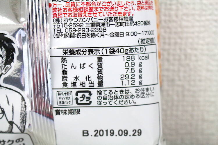 レビュー 旨すぎてビビった 餃子の皮チップス タレ掛け焼き餃子味 を食べてみた 19年5月19日 エキサイトニュース