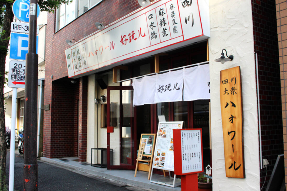 かけるだけで何でも旨くなる 魔法タレ 四川料理酒場の店長が教える 麻辣ジャン の作り方 19年6月30日 エキサイトニュース