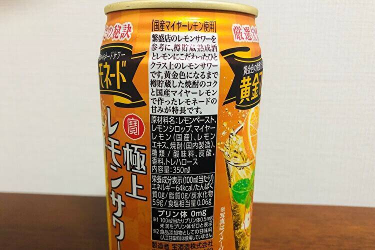 【レビュー】こだわりの"黄金色"レモンサワー！『寶 極上レモンサワー＜黄金マイヤーレモネード＞』をガチレビュー