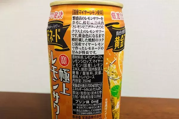 「【レビュー】こだわりの"黄金色"レモンサワー！『寶 極上レモンサワー＜黄金マイヤーレモネード＞』をガチレビュー」の画像