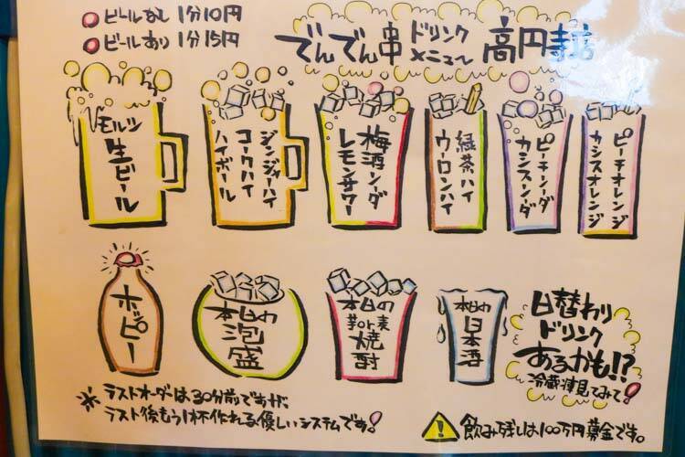1分10円で飲み放題 高円寺 でんでん串 は 飲み放題の完成形 だった 19年8月9日 エキサイトニュース 2 5