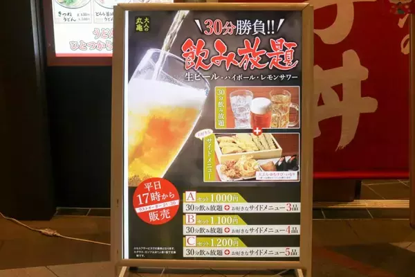 丸亀製麺の「1000円飲み放題」を体験レポ！最高すぎるシステム・メニュー・実施店舗をご紹介