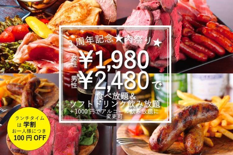 女性は1 980円で食べ飲み放題 麻布肉バルciccioが 3周年肉祭り 開催 19年8月日 エキサイトニュース