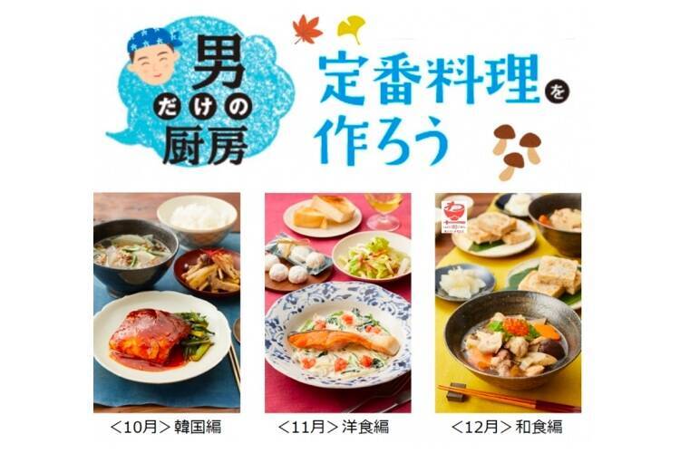 東京ガスの料理教室 男だけの厨房 定番料理を作ろう 開催 2019年8月27日 エキサイトニュース