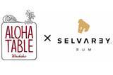 「ブルーノ・マーズ好き必見！「ALOHA TABLE×セルバレイラムキャンペーン」開催」の画像1