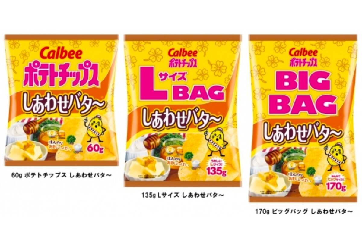 あの人気フレーバーが更に美味しくなった ポテトチップス しあわせバタ がリニュ アル 19年9月2日 エキサイトニュース