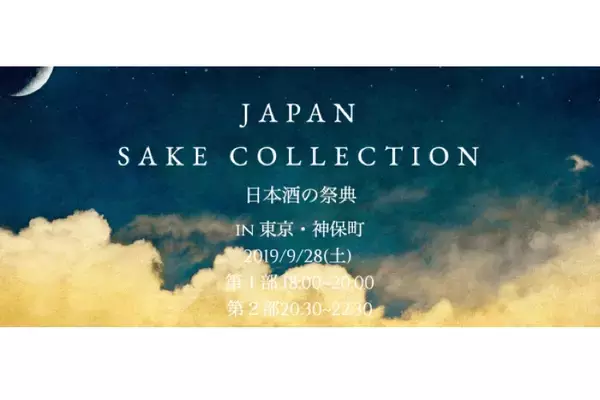 「一流の日本酒が飲み比べし放題！「JAPAN SAKE COLLECTION第4弾」開催」の画像