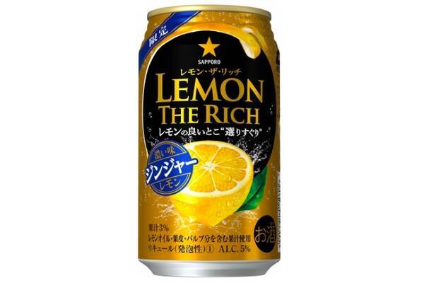 数量限定 サッポロ レモン ザ リッチ 濃い味ジンジャーレモン 発売 19年9月21日 エキサイトニュース