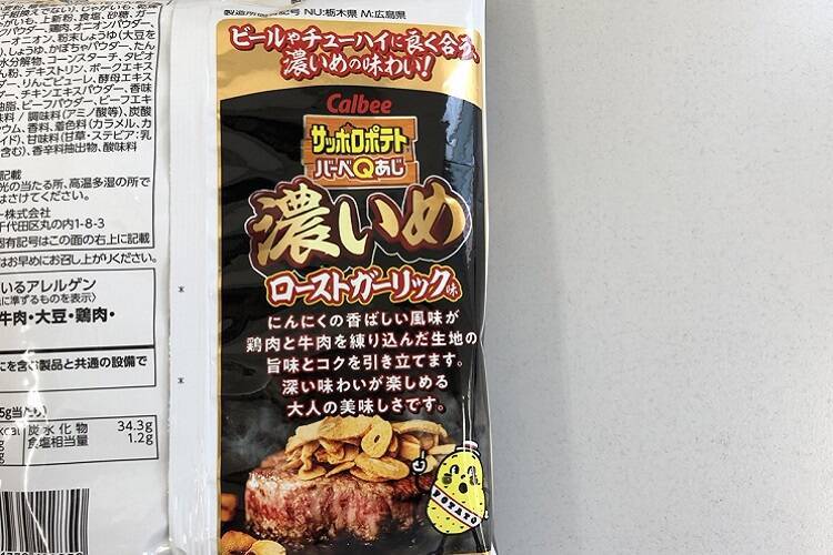 【レビュー】お酒にぴったりの濃い味スナック！「サッポロポテトバーベQあじ　濃いめローストガーリック味」を食べてみた