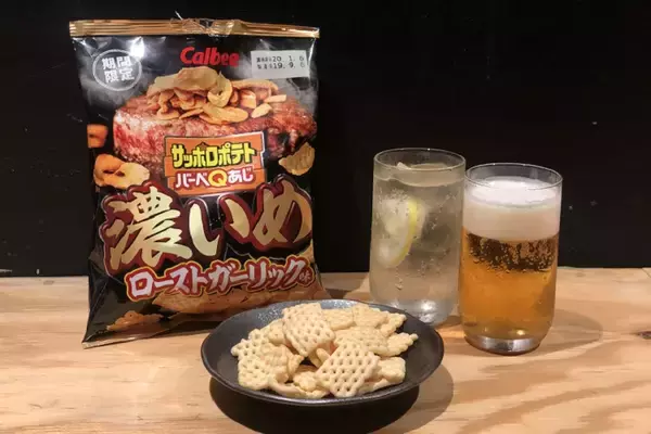 「【レビュー】お酒にぴったりの濃い味スナック！「サッポロポテトバーベQあじ　濃いめローストガーリック味」を食べてみた」の画像