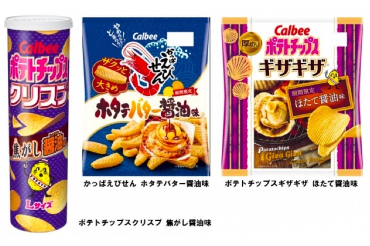 秋は醤油がトレンド カルビー人気3ブランドから 醤油味 の新商品が順次発売 19年10月8日 エキサイトニュース