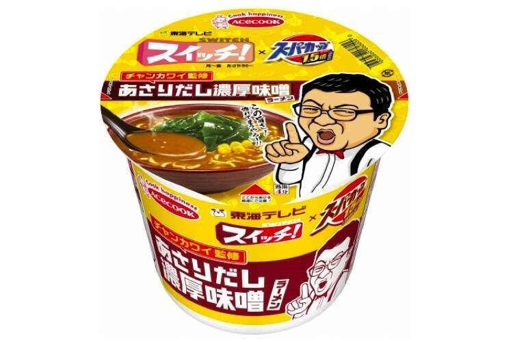 この旨さ惚れてまうやろ スーパーカップ1 5倍チャンカワイ監修 あさりだし濃厚味噌ラーメン 発売 19年10月26日 エキサイトニュース