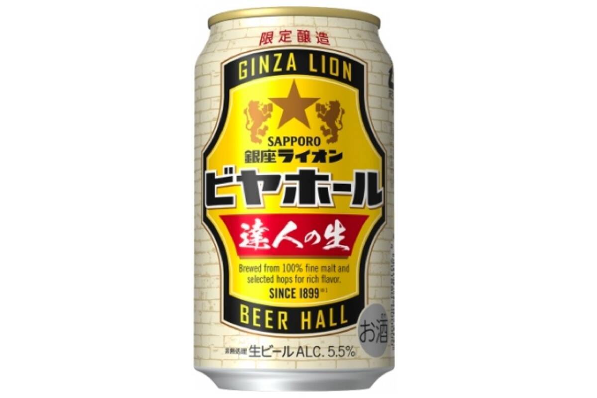 本格ビールの味が缶で楽しめる 数量限定 サッポロ 銀座ライオンビヤホール 達人の生 発売 19年10月26日 エキサイトニュース