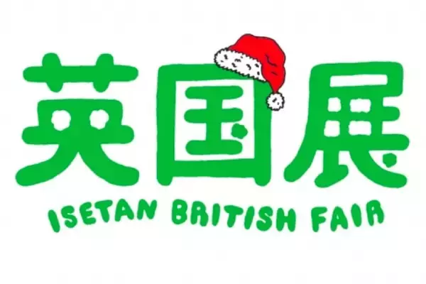 英国のクリスマスを体感できる「英国展」が伊勢丹新宿店で開催！