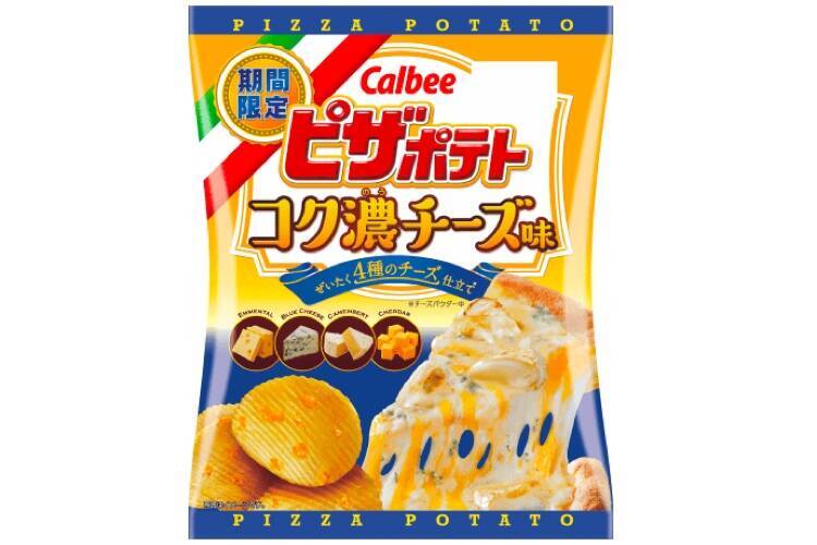 4種のチーズ使用の贅沢ピザポテ ピザポテト コク濃チーズ味 期間限定発売 19年11月6日 エキサイトニュース