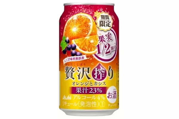 2つの果実をMix！「アサヒ贅沢搾り期間限定オレンジとカシス」発売