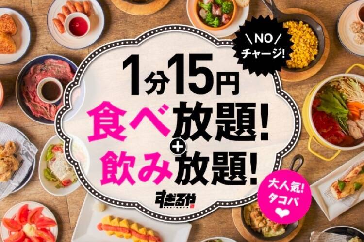 1分15円で食べ飲み放題だと 激安居酒屋 すぎるや 吉祥寺店 オープン 19年11月24日 エキサイトニュース