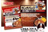 「「いきなり！ステーキ監修 ランチパック（炭火焼風ハンバーグ）ガーリックオニオン」発売！」の画像1