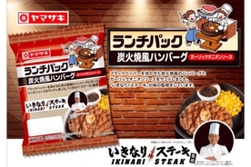 「いきなり！ステーキ監修 ランチパック（炭火焼風ハンバーグ）ガーリックオニオン」発売！