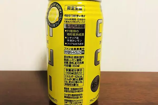 「【レビュー】ファンの声で生まれた新レモンフレーバー！『タカラcanチューハイ レモンリッチ』をガチレビチュー」の画像