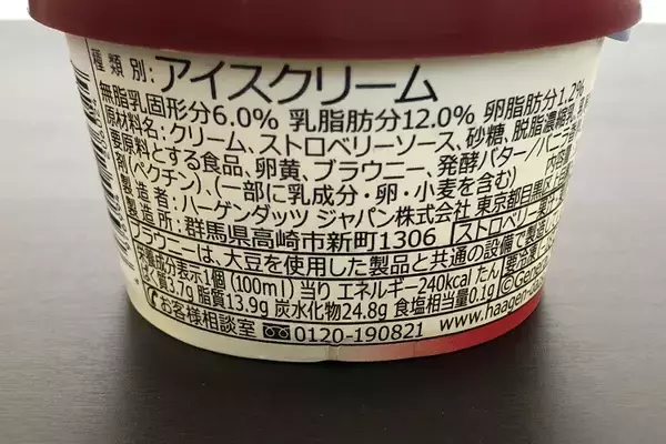 「【レビュー】温かい部屋で食べる最高の贅沢「ハーゲンダッツ　苺とブラウニーのパフェ」をお酒と合わせてみた」の画像
