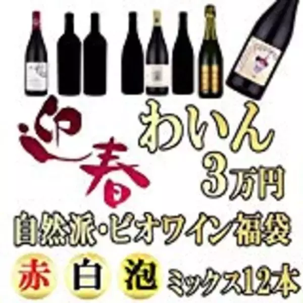 「【2020特別編】酒好き必見！nomooo編集部オススメの絶対得する”お酒の福袋”まとめ」の画像