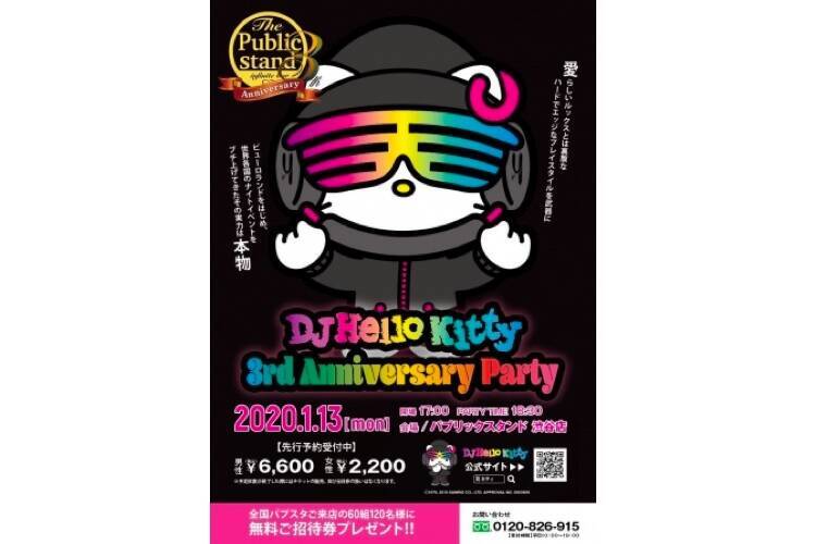 Dj Hello Kitty が渋谷をブチ上げる パブスタ3周年記念イベント開催 年1月8日 エキサイトニュース