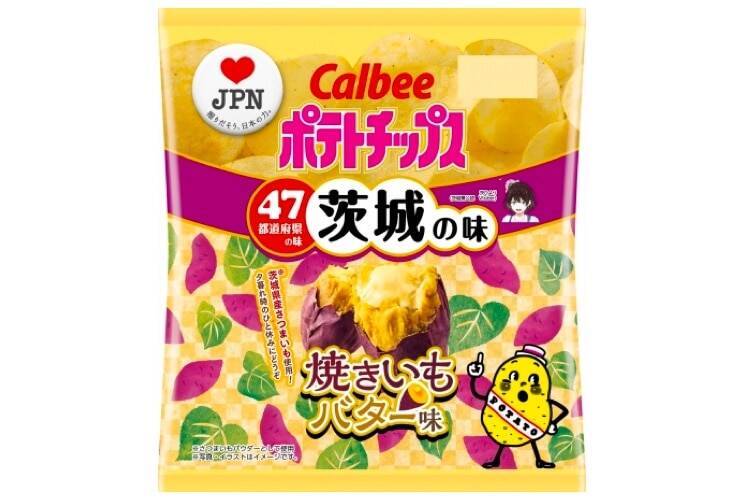 茨城の味 ポテトチップス 焼きいもバター味 が数量 期間限定で発売 年1月15日 エキサイトニュース