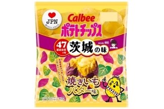 茨城の味「ポテトチップス 焼きいもバター味」が数量＆期間限定で発売！