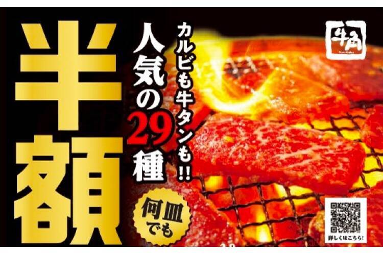 4年に一度の肉の日は牛角へgo 人気メニュー半額 新メニュー登場 年2月2日 エキサイトニュース