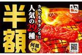 「4年に一度の肉の日は牛角へGO！人気メニュー半額＆新メニュー登場」の画像1