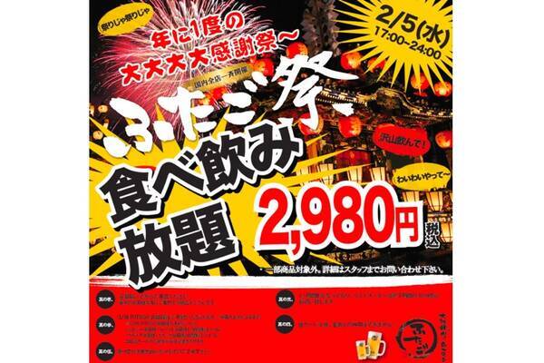 本日限定 大阪焼肉 ホルモン ふたご で過去最高にお得な食べ飲み放題 ふたご祭 開催 年2月5日 エキサイトニュース
