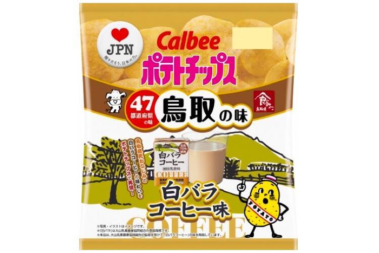 鳥取の味「ポテトチップス 白バラコーヒー味」が数量＆期間限定で発売！