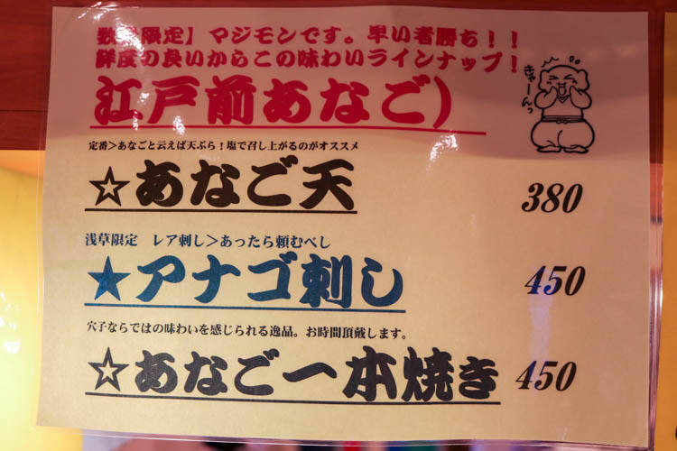 穴子の刺し身が〇〇円で食べられる！安ウマ大衆酒場「ほていちゃん 浅草店」に行ってきた