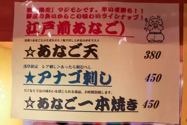 「穴子の刺し身が〇〇円で食べられる！安ウマ大衆酒場「ほていちゃん 浅草店」に行ってきた」の画像